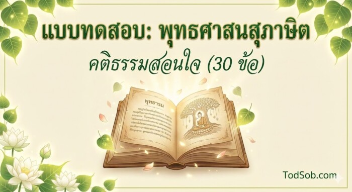 āđāļāļāļāļāļŠāļāļ "āļāļļāļāļāļĻāļēāļŠāļāļŠāļļāļ āļēāļĐāļīāļ" 30 āļāđāļ