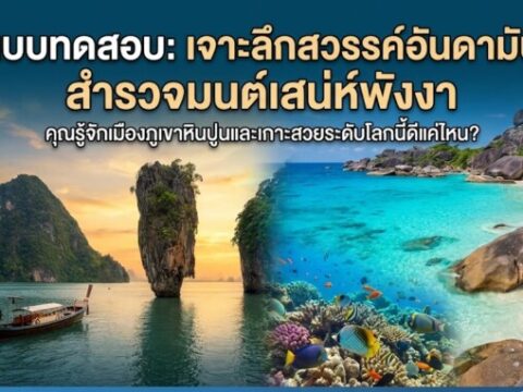 āđāļāļāļāļāļŠāļāļ: "āđāļāļēāļ°āļĨāļķāļāļŠāļ§āļĢāļĢāļāđāļāļąāļāļāļēāļĄāļąāļ āļŠāļģāļĢāļ§āļāļĄāļāļāđāđāļŠāļāđāļŦāđāļāļąāļāļāļē"