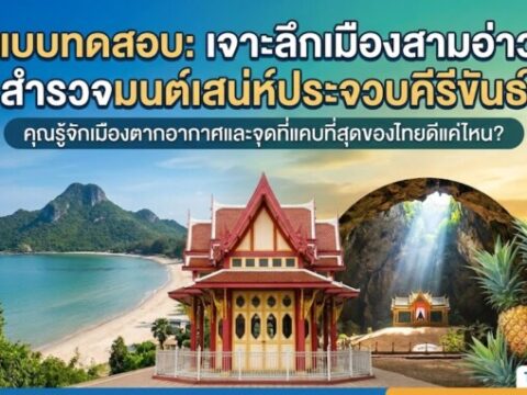 āđāļŠāļāđāļŦāđāļāļĢāļ°āļāļ§āļāļāļĩāļĢāļĩāļāļąāļāļāđ" â āļāļļāļāļĢāļđāđāļāļąāļāđāļĄāļ·āļāļāļāļēāļāļāļēāļāļēāļĻāđāļĨāļ°āļāļļāļāļāļĩāđāđāļāļāļāļĩāđāļŠāļļāļāļāļāļāđāļāļĒāļāļĩāđāļāđāđāļŦāļ?