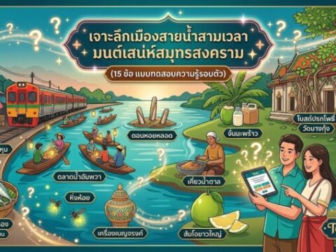 samut-songkhram-knowledge-quiz