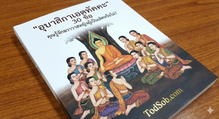 āđāļāļāļāļāļŠāļāļ "āļāļļāļāļēāļŠāļīāļāļēāđāļāļāļāļąāļāļāļ°" 30 āļāđāļ