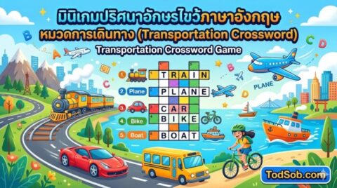 Transportation Crossword