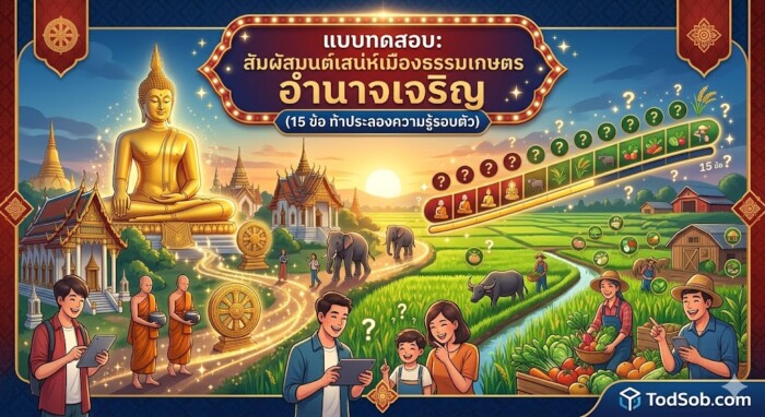 amnat-charoen-knowledge-quiz