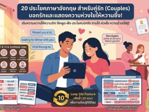 20 ประโยคภาษาอังกฤษ สำหรับคู่รัก (Couples) บอกรักและแสดงความห่วงใยให้หวานซึ้ง!