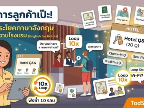 20 ประโยคภาษาอังกฤษ พนักงานโรงแรม (English for Hotels) บริการลูกค้าต่างชาติระดับ 5 ดาว!