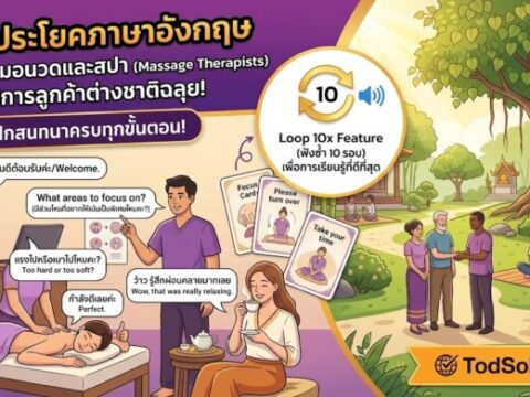 20 ประโยคภาษาอังกฤษ สำหรับหมอนวดและสปา (Massage Therapists) บริการลูกค้าต่างชาติฉลุย!