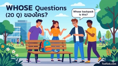 20 ประโยคคำถามภาษาอังกฤษ "Whom…" (ใคร - ในฐานะกรรม) ใช้ให้เป๊ะ ดูโปรขึ้นทันที!
