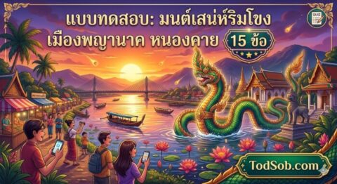 nong-khai-knowledge-quiz