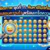 เกมจับผิดภาพ ชุดที่ 11: ค้นหาอีโมจิที่แตกต่าง ทดสอบความไว พร้อมเกร็ดความรู้ เกมจับผิดภาพ ชุดที่ 11: ค้นหาอีโมจิที่แตกต่าง ทดสอบความไว พร้อมเกร็ดความรู้