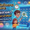 เกมจับผิดข้อความ ชุดที่ 6: ท้าทายสายตา จับเวลาหาคำศัพท์ พร้อมไขความหมาย เกมจับผิดข้อความ ชุดที่ 6: ท้าทายสายตา จับเวลาหาคำศัพท์ พร้อมไขความหมาย